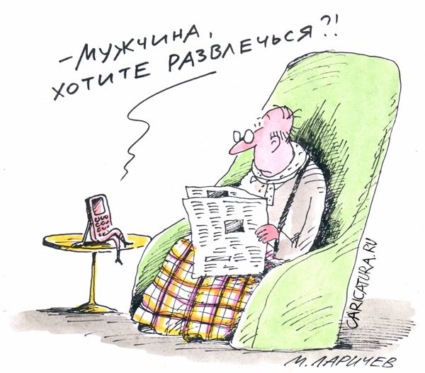 Карикатура "Мобильная связь", Михаил Ларичев