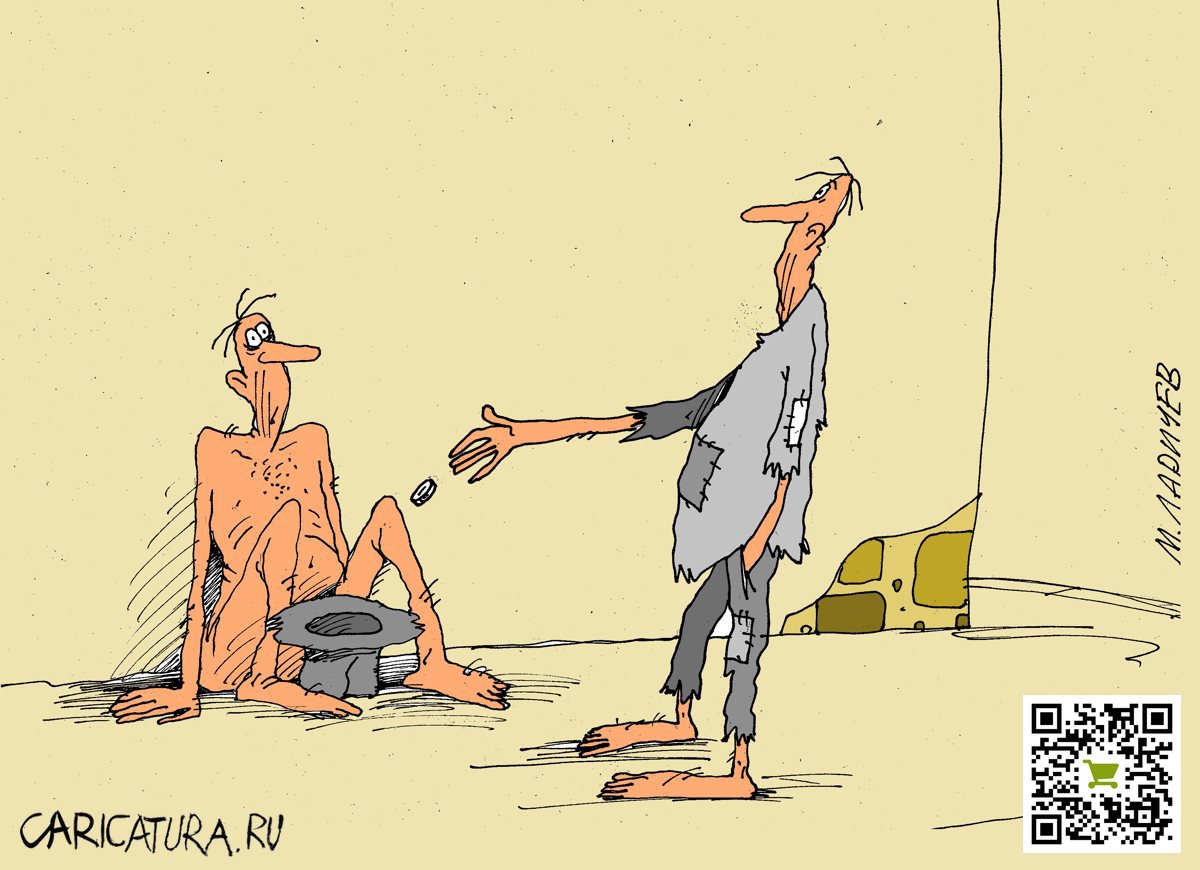 Карикатура "На дне", Михаил Ларичев