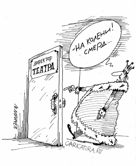 Карикатура "На колени!", Михаил Ларичев