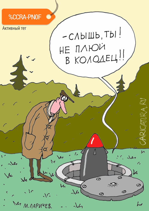 Карикатура "На страже рубежей", Михаил Ларичев
