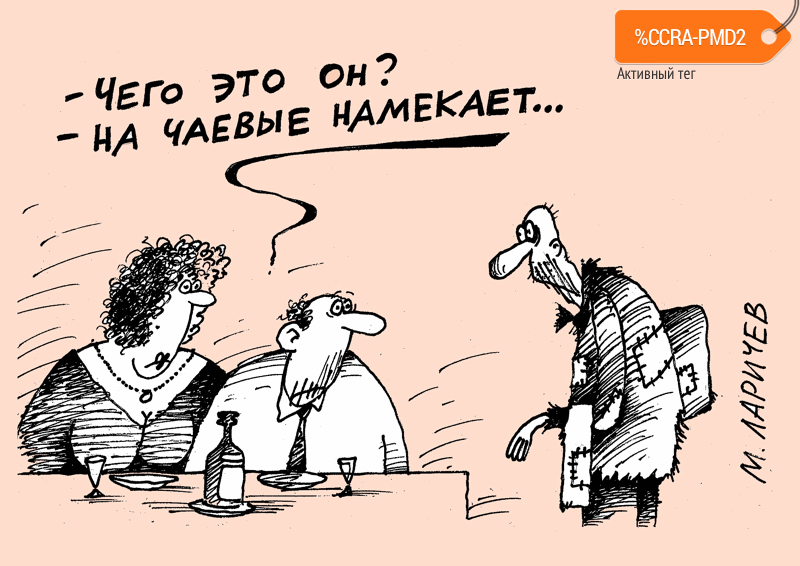 Карикатура "Намёк", Михаил Ларичев