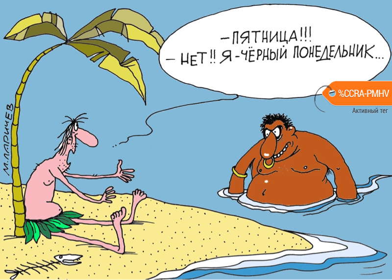 Карикатура "Напрасные надежды", Михаил Ларичев