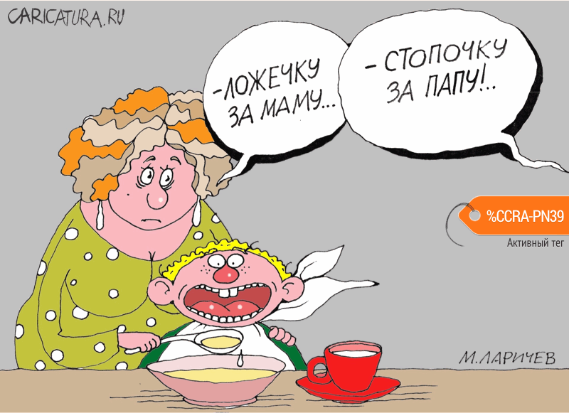 Карикатура "Наследник", Михаил Ларичев