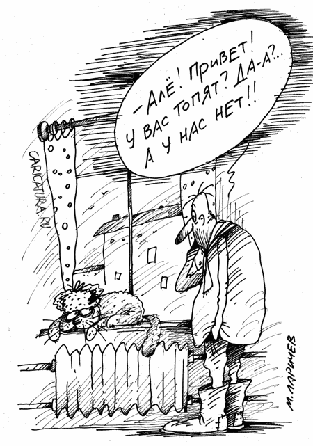 Карикатура "Не топят", Михаил Ларичев