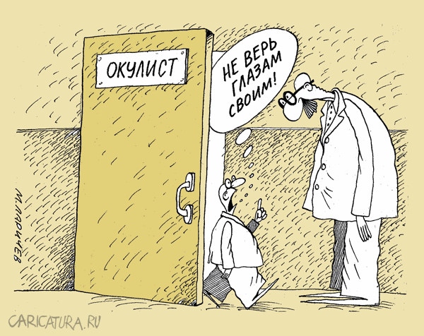 Карикатура "Не верь...", Михаил Ларичев