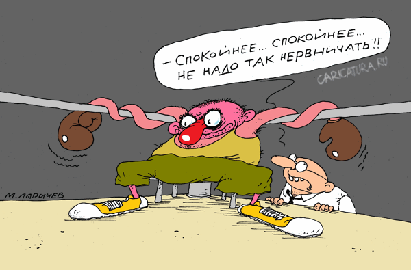 Карикатура "Нервы", Михаил Ларичев