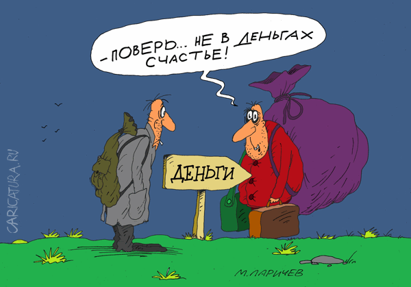 Карикатура "Несчастье", Михаил Ларичев