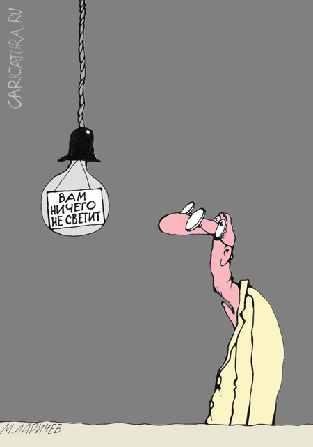 Карикатура "Ничего", Михаил Ларичев