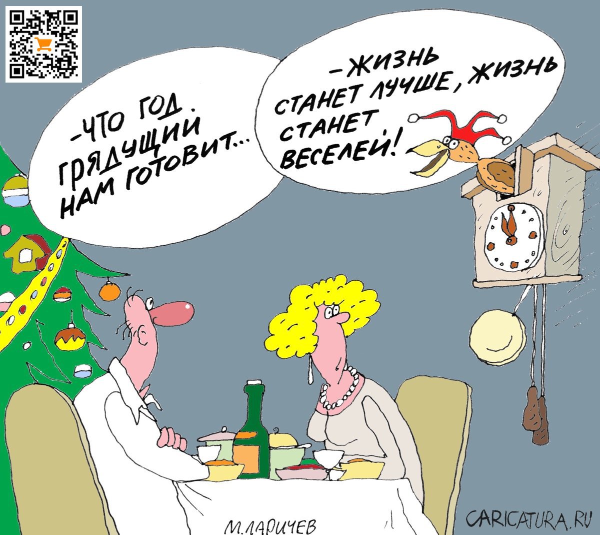 Карикатура "Нострадамус", Михаил Ларичев