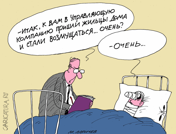 Карикатура "Очень...", Михаил Ларичев