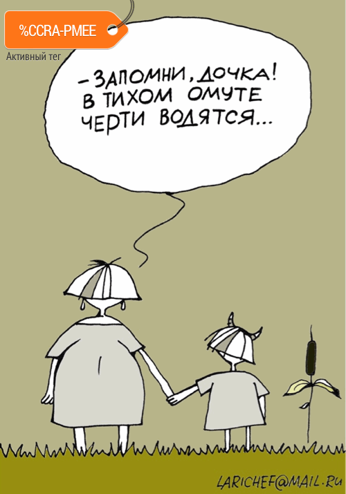 Карикатура "Омут", Михаил Ларичев