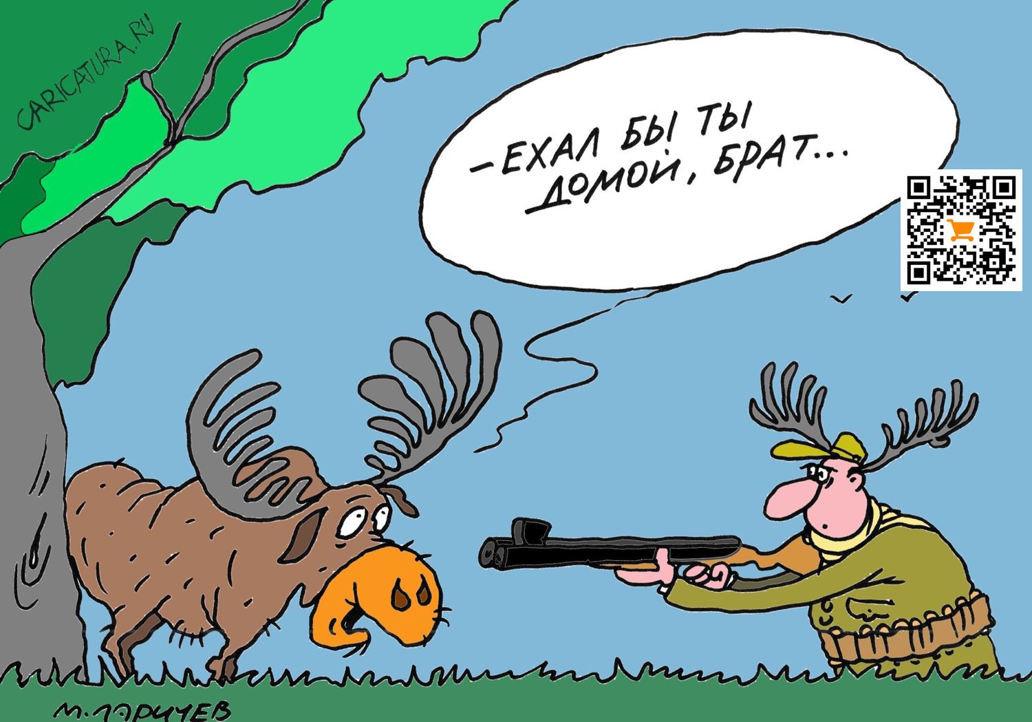 Карикатура "Особенности национальной охоты", Михаил Ларичев