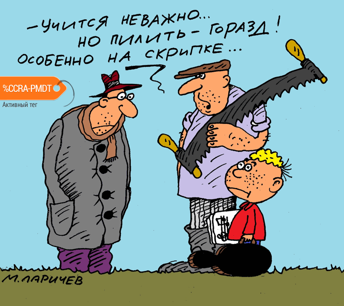 Карикатура "Пила и скрипка", Михаил Ларичев