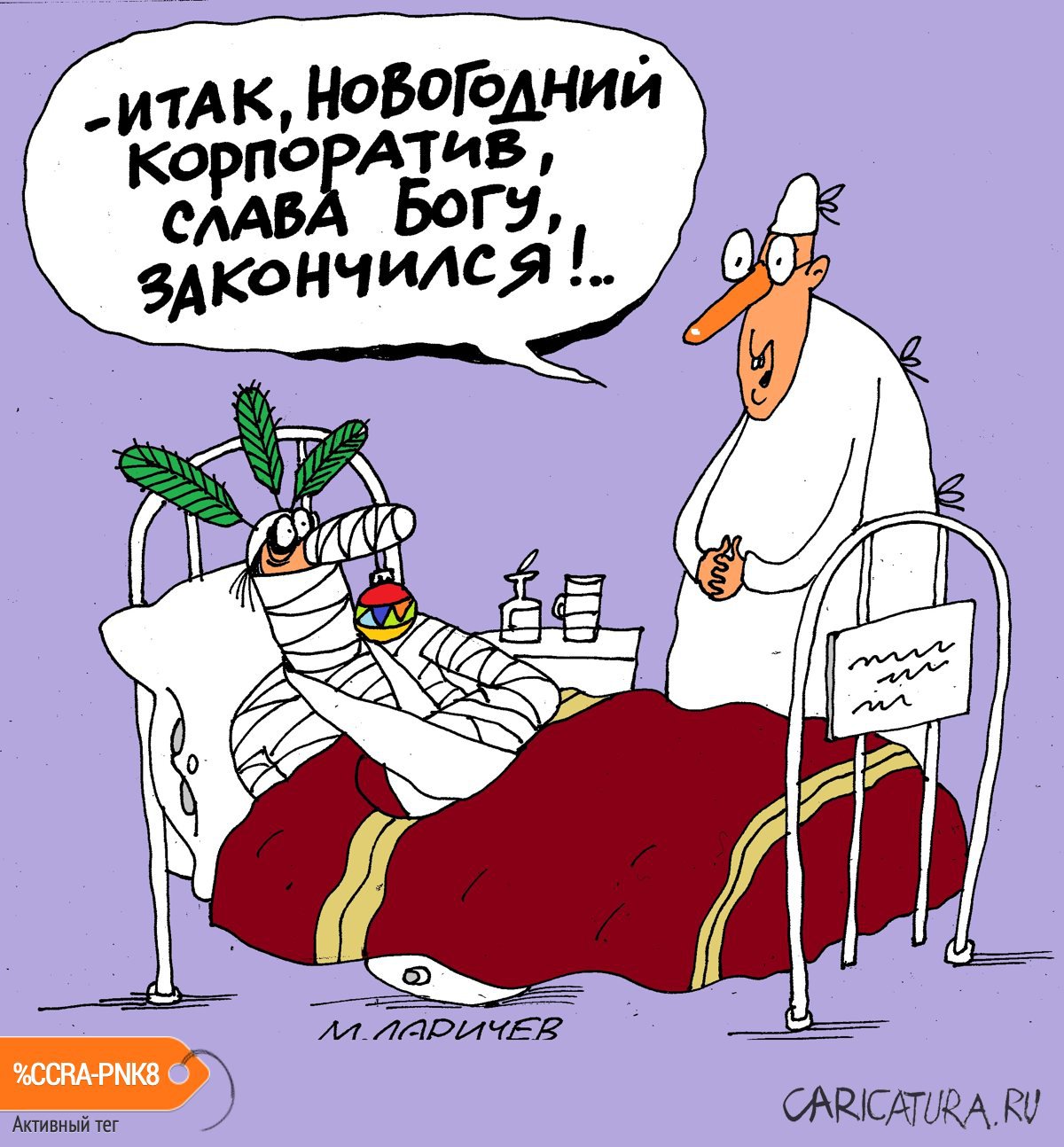 Карикатура "Подытоживаем", Михаил Ларичев