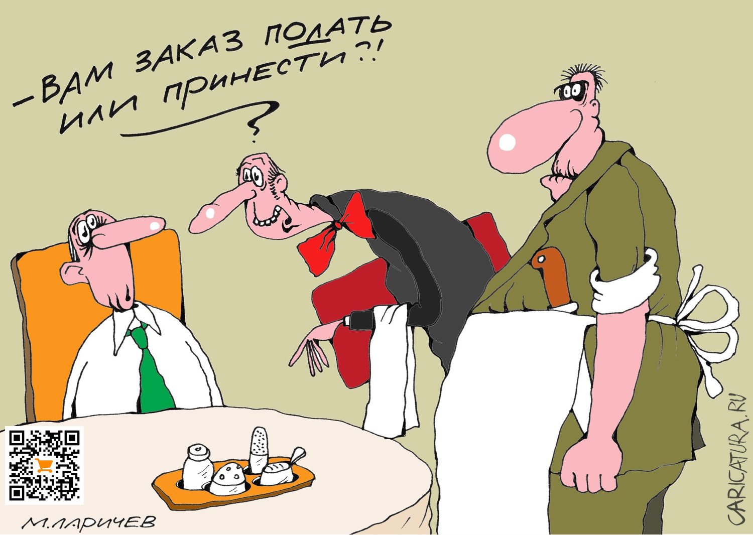 Карикатура "Разница", Михаил Ларичев