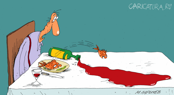 Карикатура "Рыбка", Михаил Ларичев