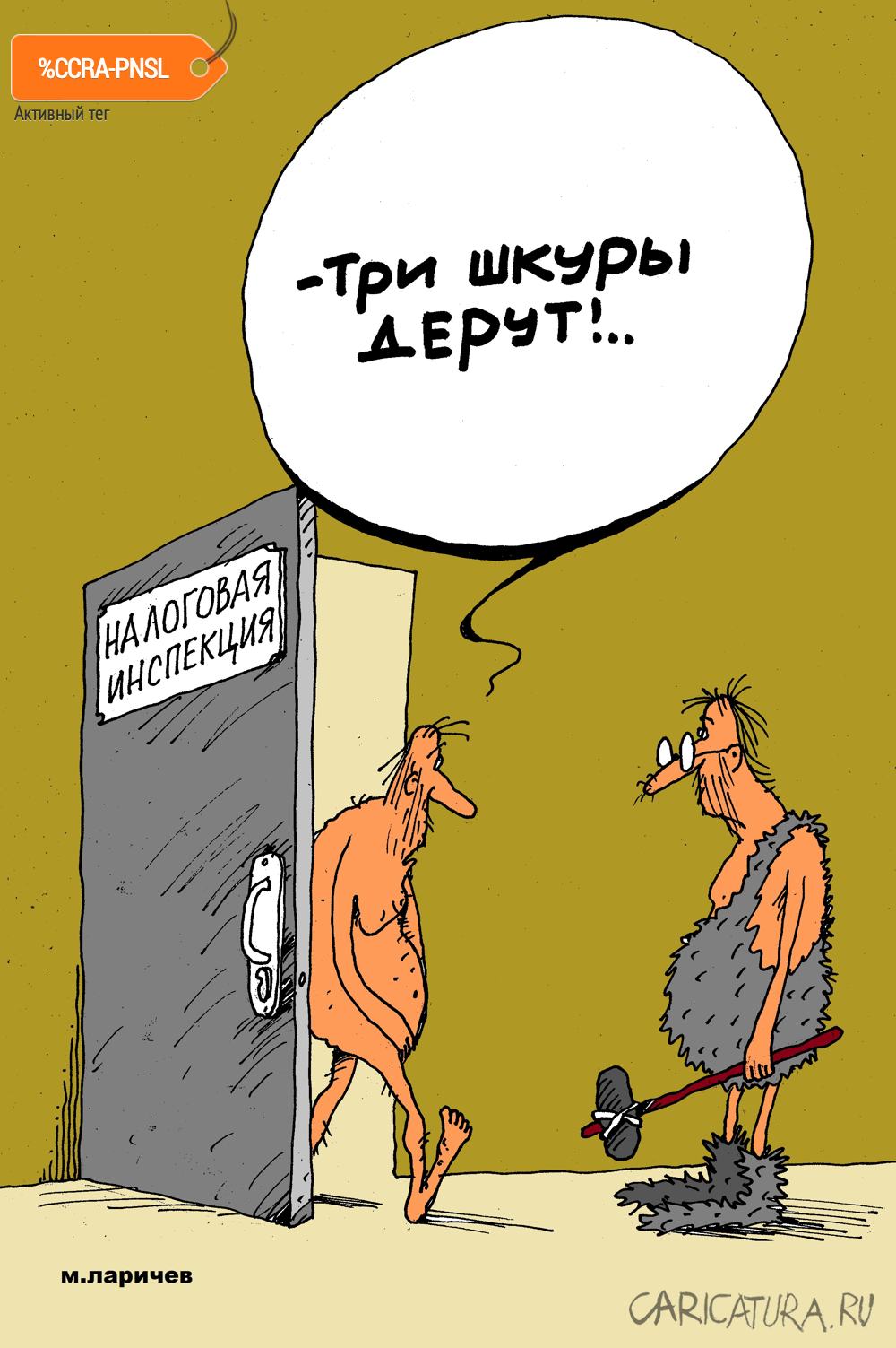 Карикатура "Шкуры", Михаил Ларичев