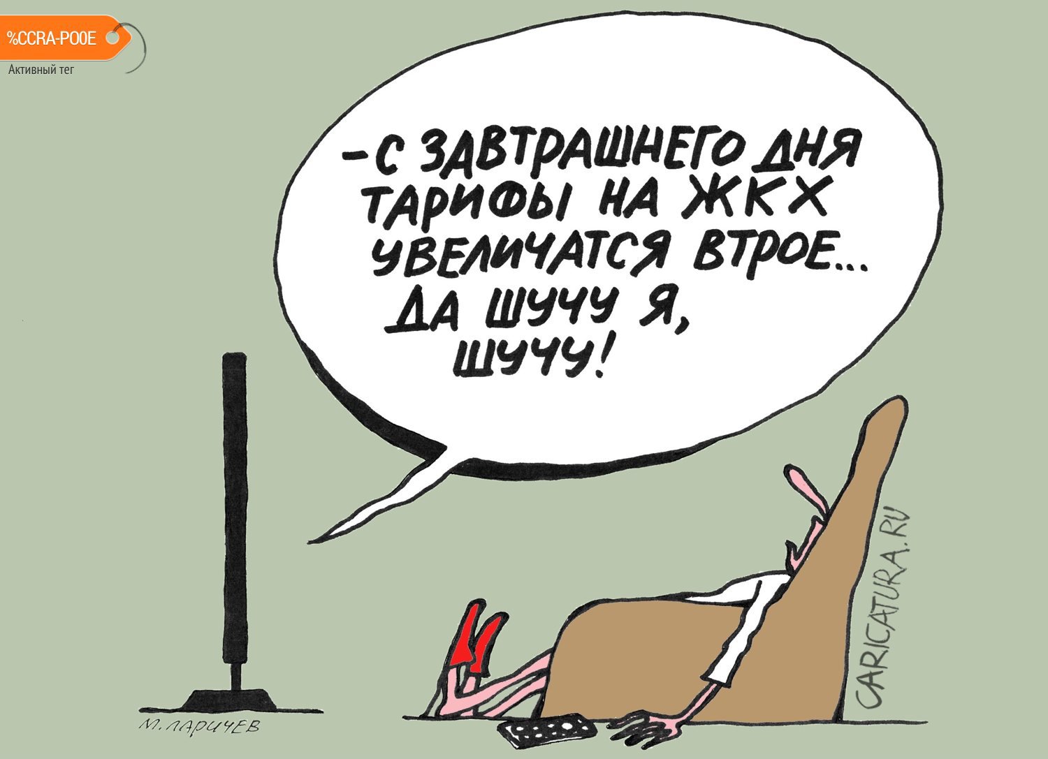 Карикатура "Шуточки", Михаил Ларичев