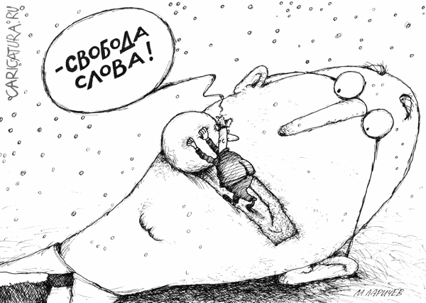 Карикатура "Слово", Михаил Ларичев