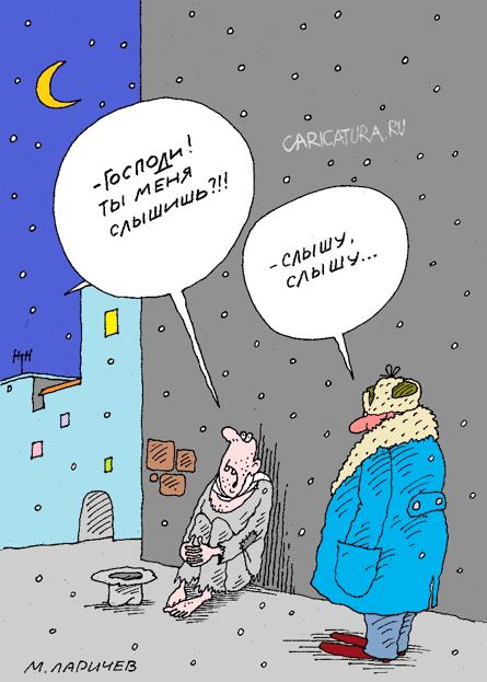 Карикатура "Слышу", Михаил Ларичев