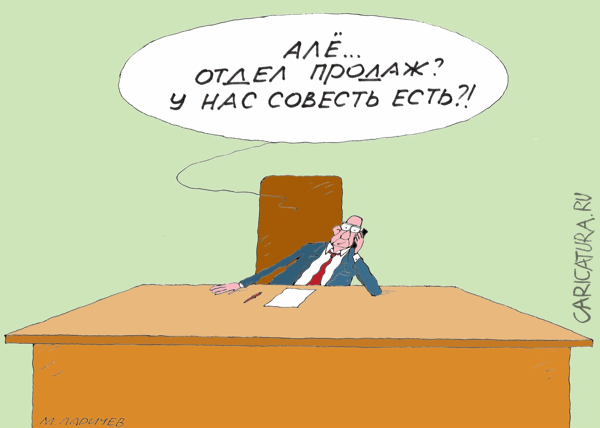 Карикатура "Совесть", Михаил Ларичев
