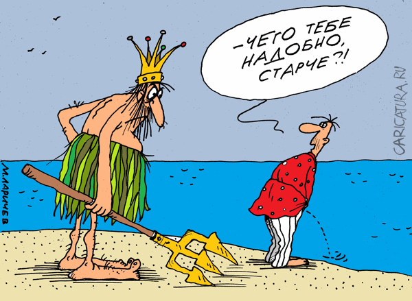 Карикатура "Старик и море", Михаил Ларичев