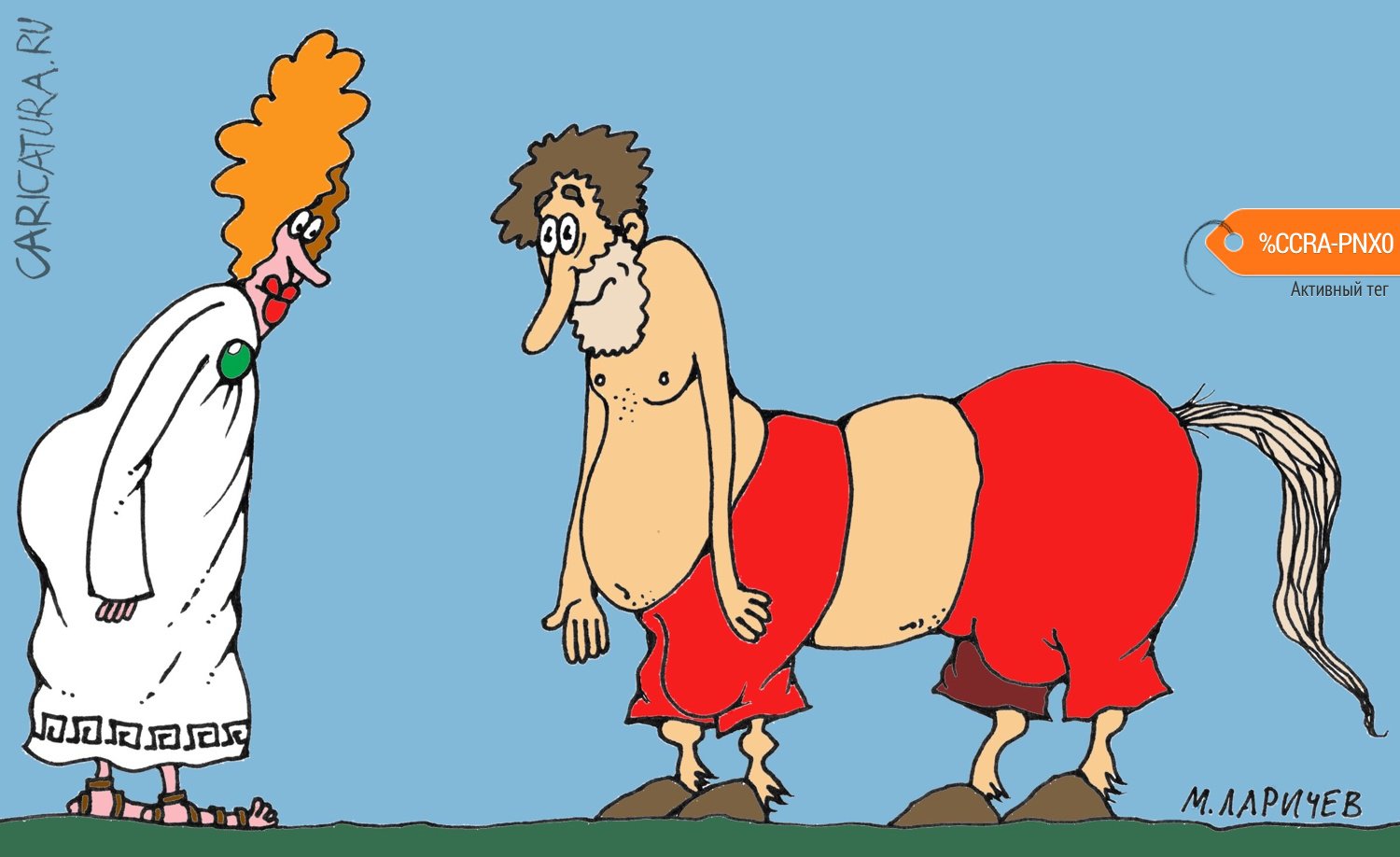 Карикатура "Старый конь...", Михаил Ларичев