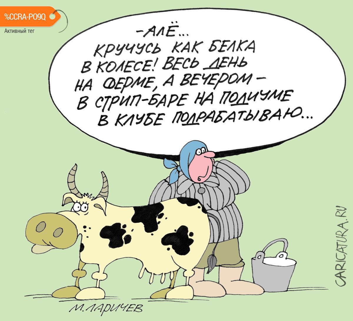 Карикатура "Стрип", Михаил Ларичев