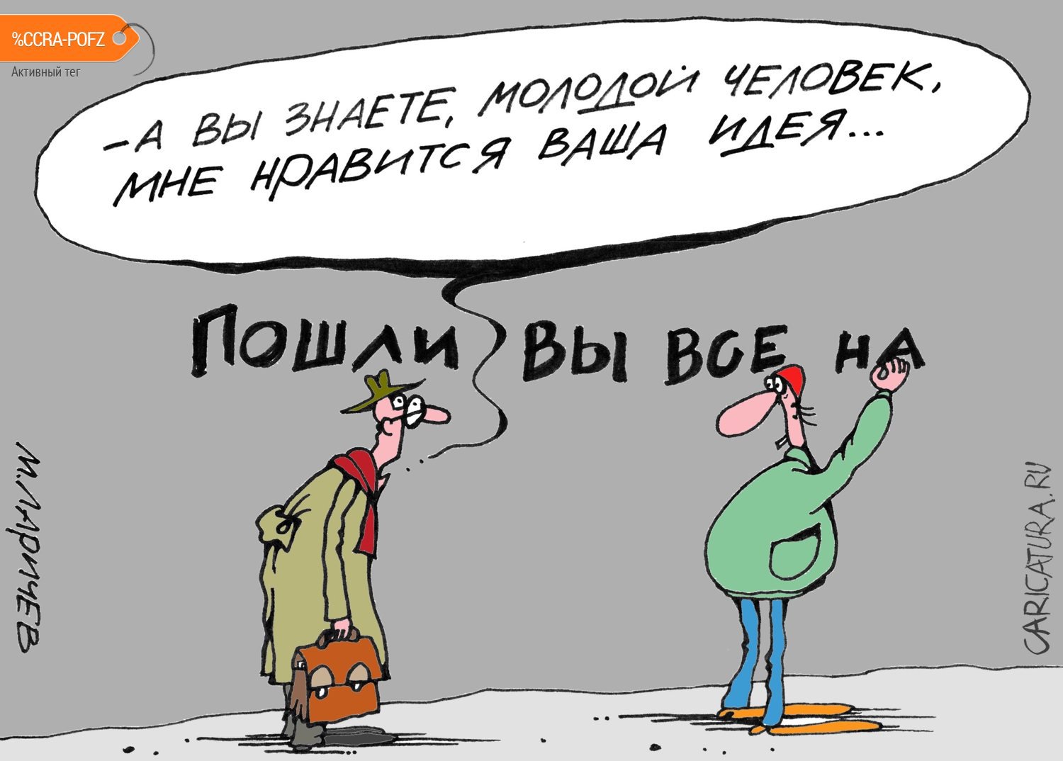 Карикатура "Связь времен", Михаил Ларичев