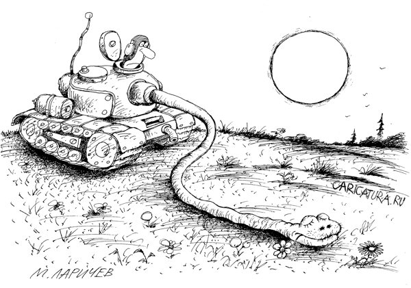 Карикатура "Танк", Михаил Ларичев