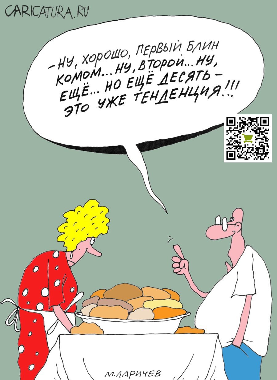 Карикатура "Тенденция", Михаил Ларичев