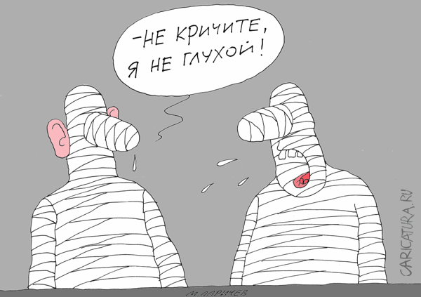 Карикатура "Тихо", Михаил Ларичев