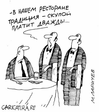 Карикатура "Традиция", Михаил Ларичев