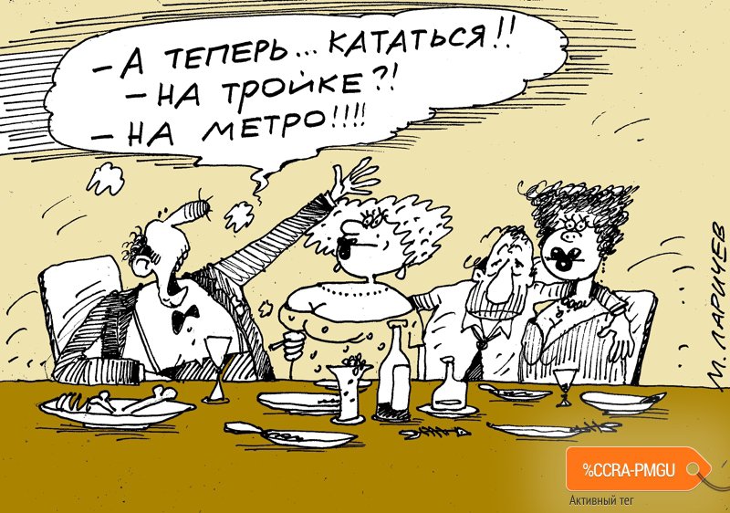 Карикатура "Тройка", Михаил Ларичев