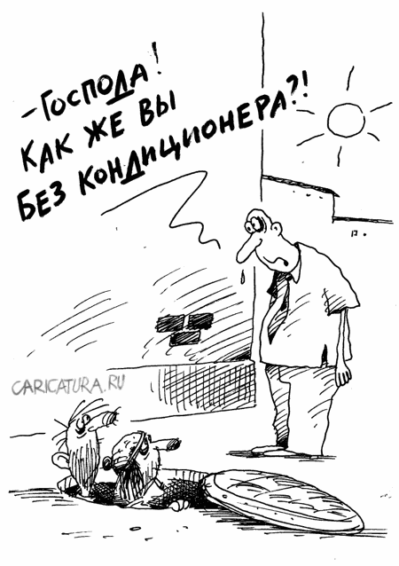 Карикатура "Трудности", Михаил Ларичев