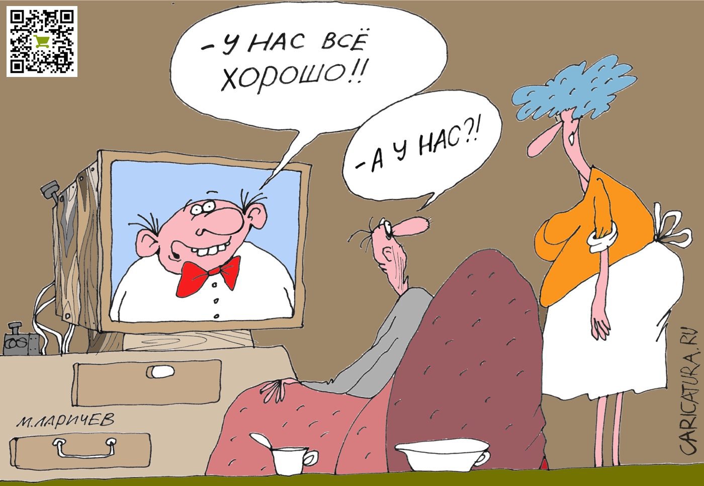 Карикатура "У нас", Михаил Ларичев