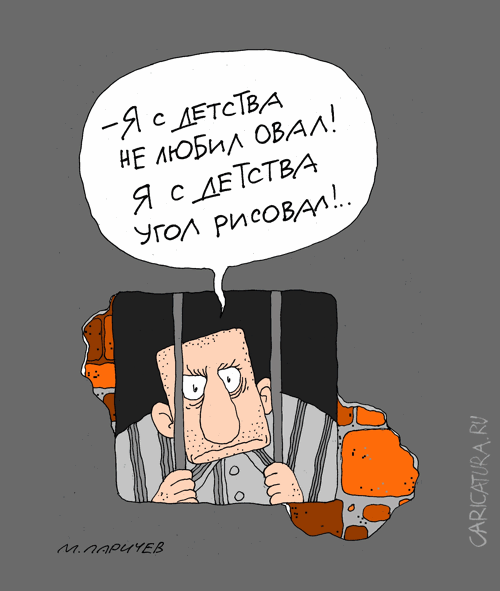 Карикатура "Угол", Михаил Ларичев