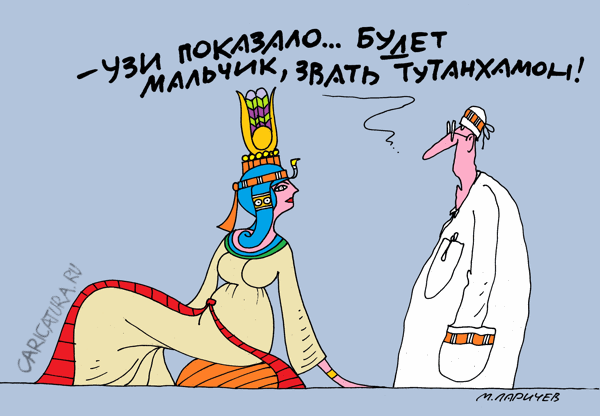 Карикатура "УЗИ", Михаил Ларичев