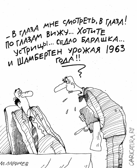 Карикатура "Вижу", Михаил Ларичев