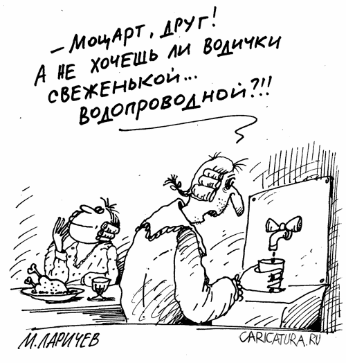 Карикатура "Водичка", Михаил Ларичев