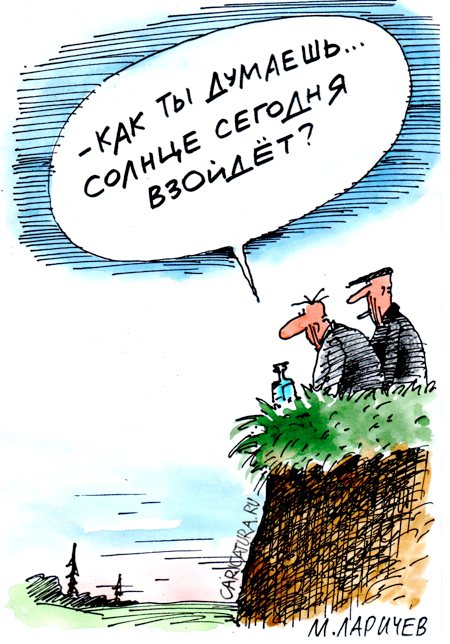 Карикатура "Восход", Михаил Ларичев