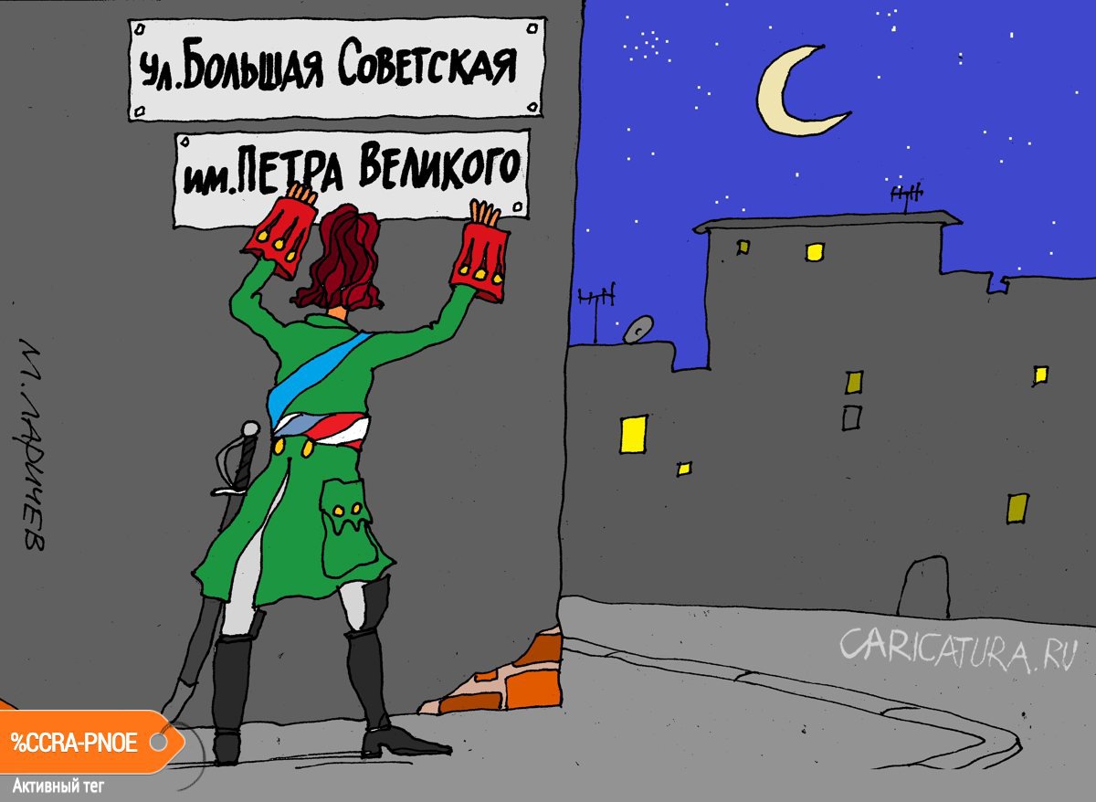 Карикатура "Вот эта улица...", Михаил Ларичев