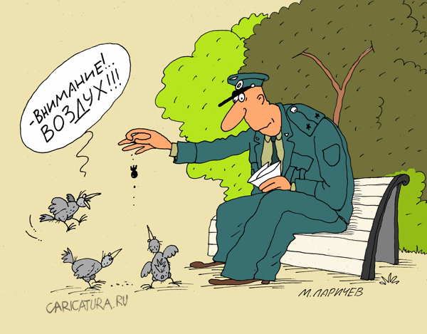 Карикатура "Воздух!", Михаил Ларичев