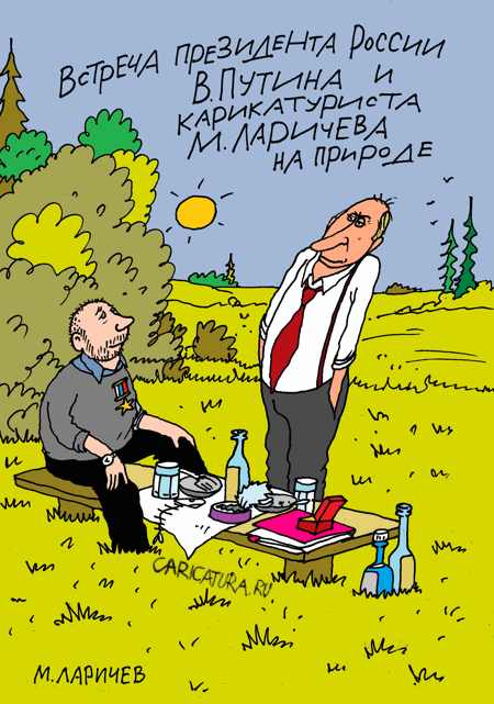 Карикатура "Встреча на уровне", Михаил Ларичев