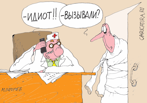 Карикатура "Вызывали", Михаил Ларичев