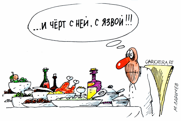 Карикатура "Язва", Михаил Ларичев