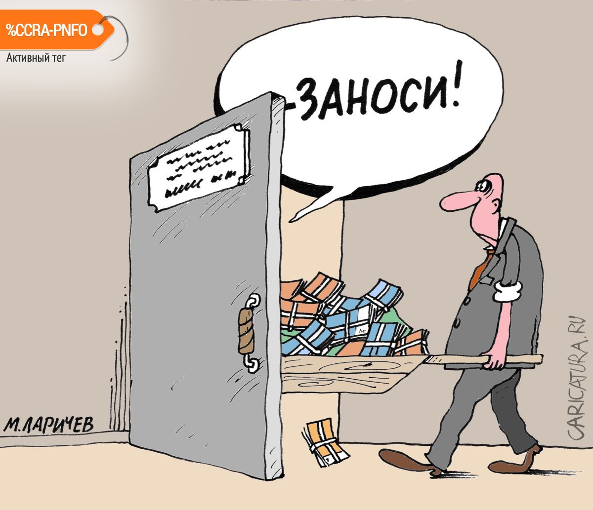 Карикатура "Занесло", Михаил Ларичев