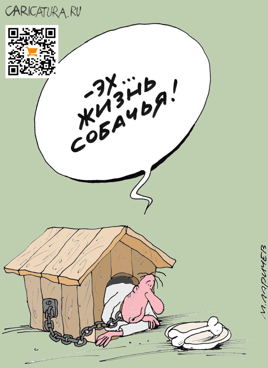 Карикатура "Жизнь", Михаил Ларичев