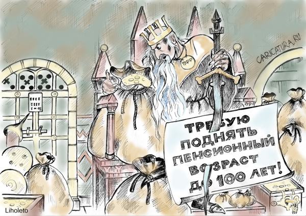 Карикатура "ПФР", Наталья Анискина