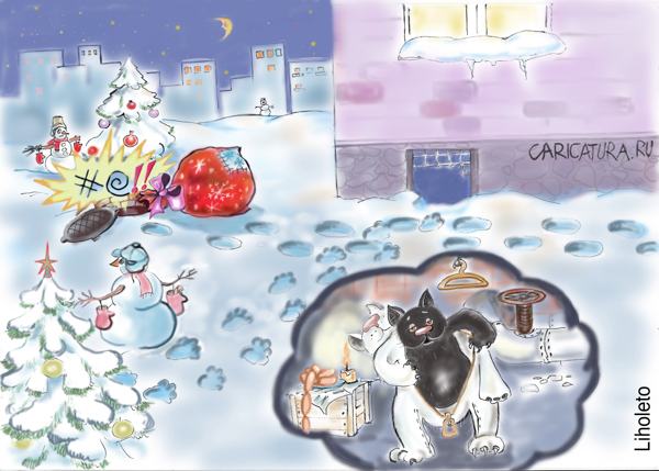 Карикатура "С Новым годом!", Наталья Анискина